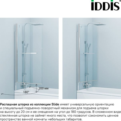 Шторка на ванну IDDIS Slide SLI5CS7i90 75х145, профиль глянцевый алюминий фото 4