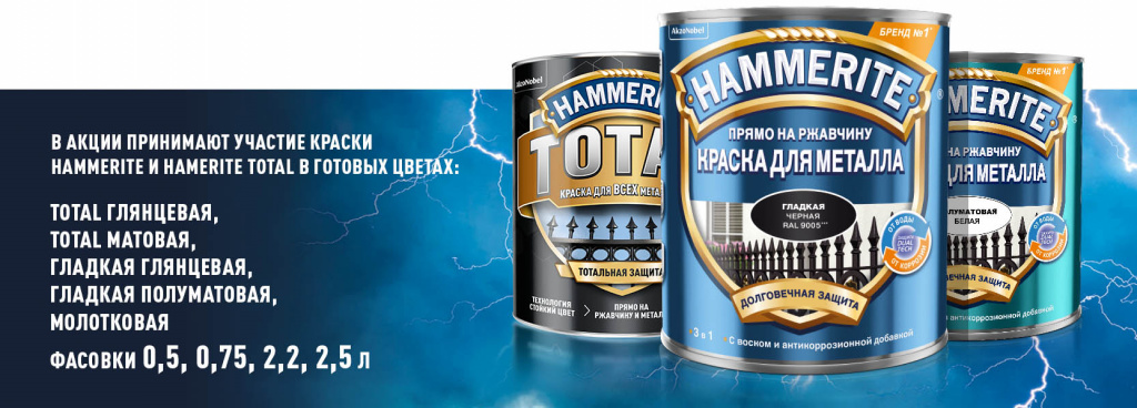 hammerite_products_sm_.jpg